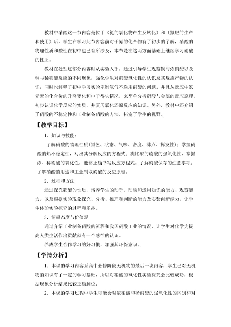 《硝酸的性质》教学设计.doc_第2页