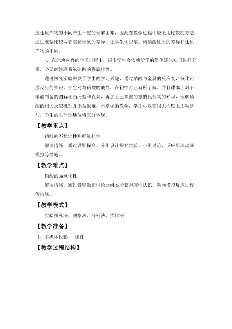 《硝酸的性质》教学设计.doc_第3页