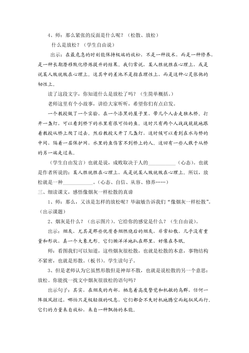 像烟灰一样松散教学设计.doc_第2页