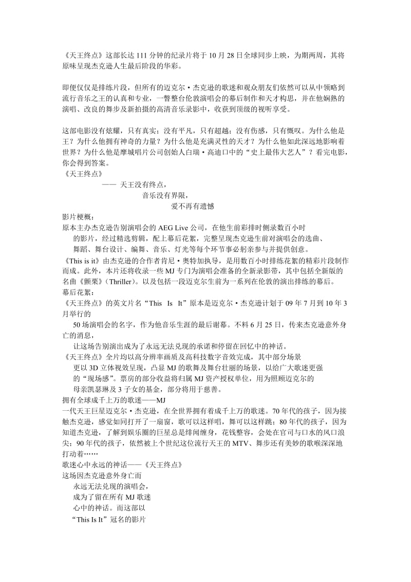 《天王终点》首映式冠名招商策划案.doc_第1页