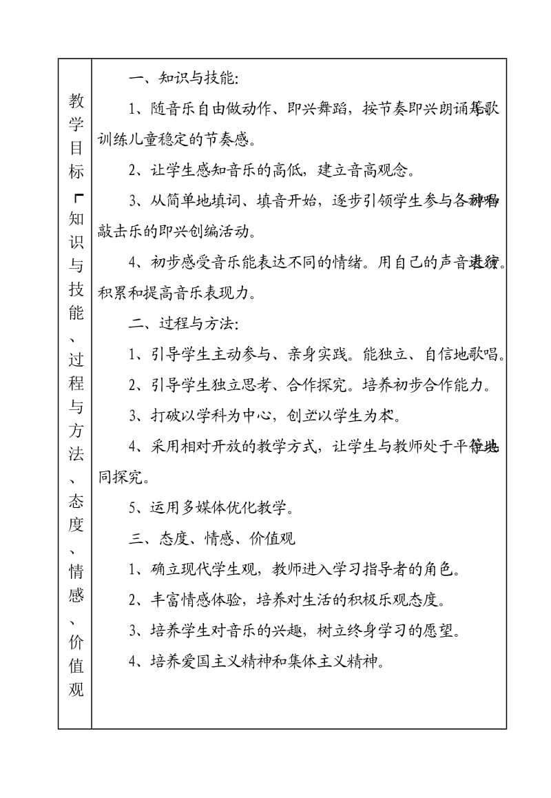 一年级音乐下计划新.doc_第3页