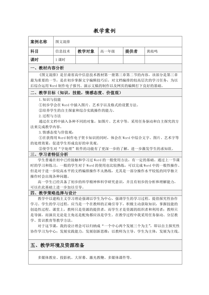 《图文混排》教学设计.doc_第1页