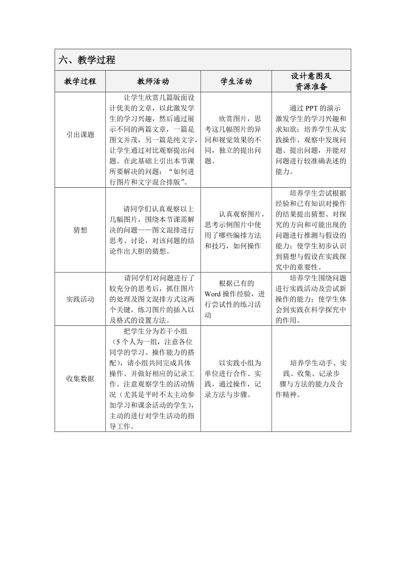 《图文混排》教学设计.doc_第2页