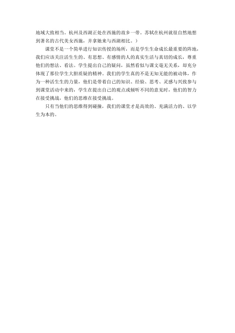 《饮湖上初晴后雨》教学案例.docx_第2页