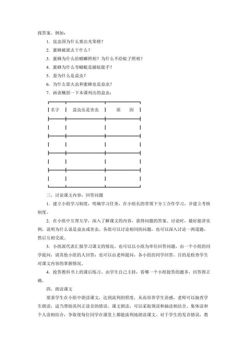 《蜜蜂照相》教学设计.doc_第2页