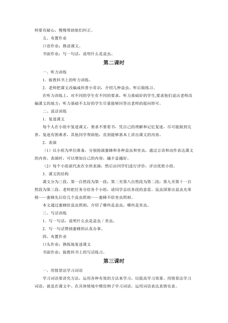 《蜜蜂照相》教学设计.doc_第3页