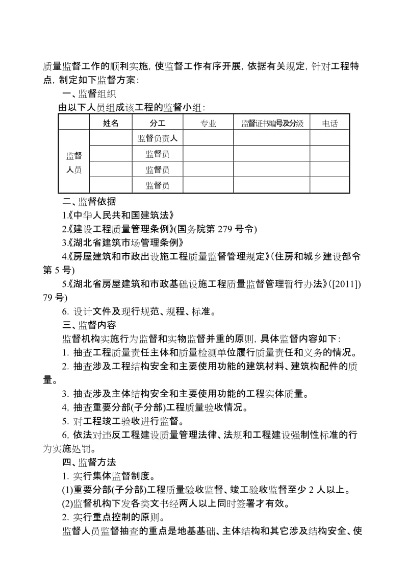 建筑工程质量监督工作方案.doc_第2页