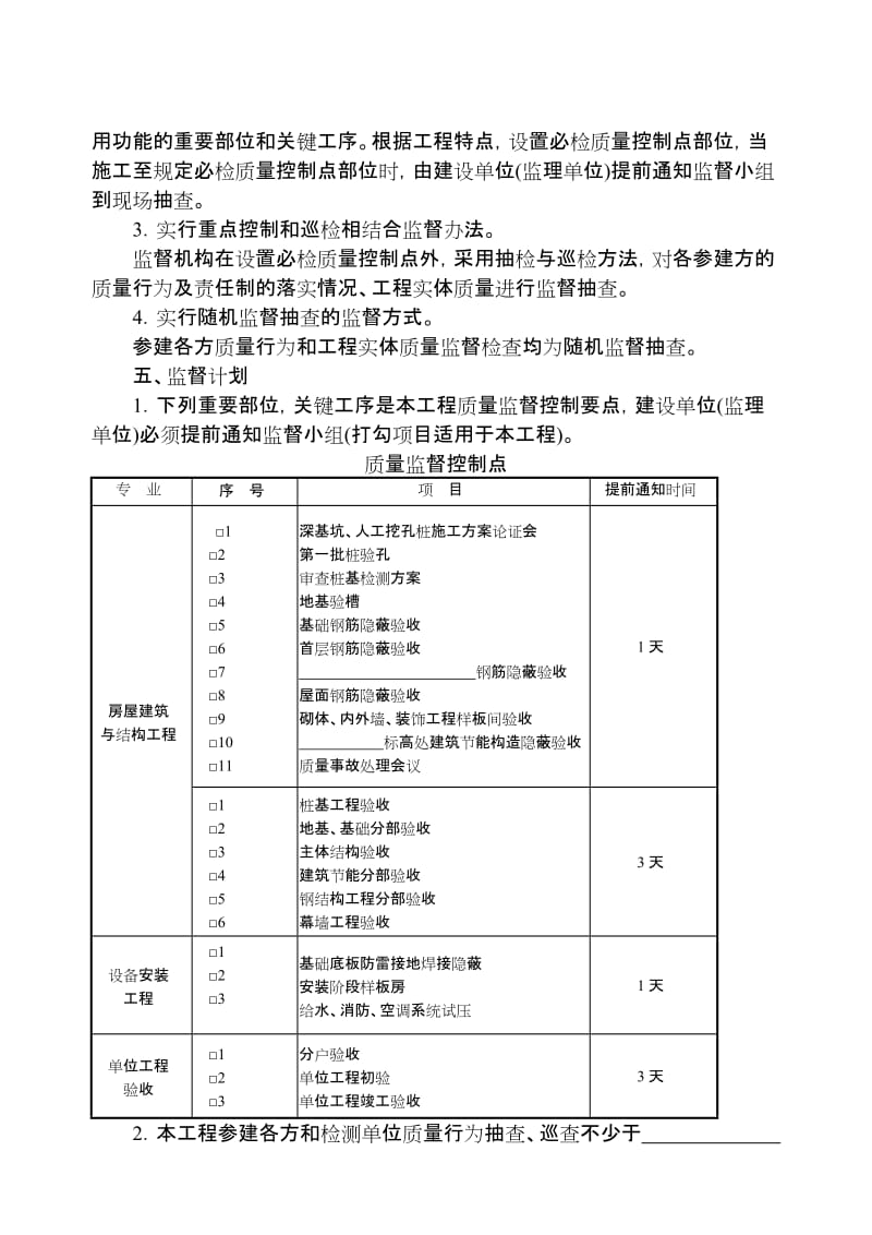 建筑工程质量监督工作方案.doc_第3页