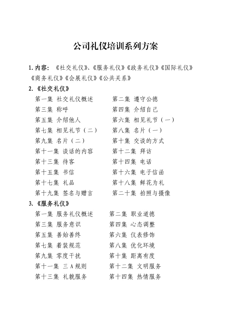 公司礼仪培训方案.doc_第1页