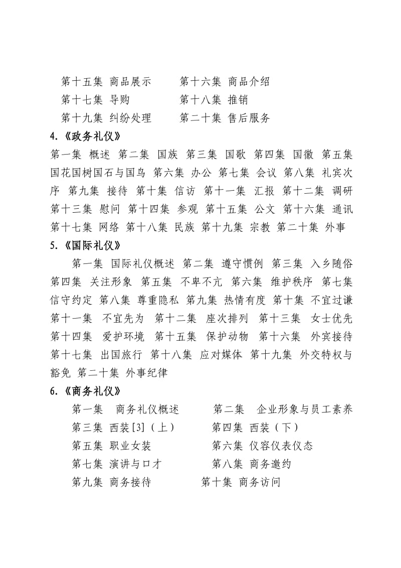 公司礼仪培训方案.doc_第2页