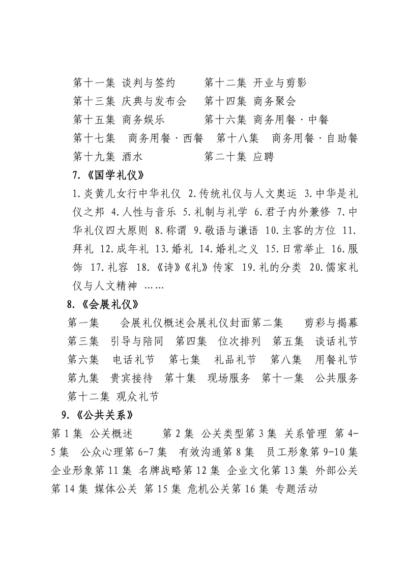 公司礼仪培训方案.doc_第3页