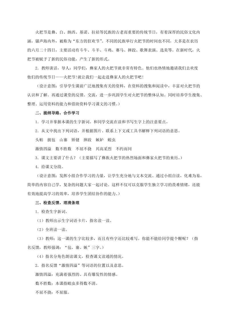 《火把节之歌》教学设计(共2课时,含作业设计).doc_第2页