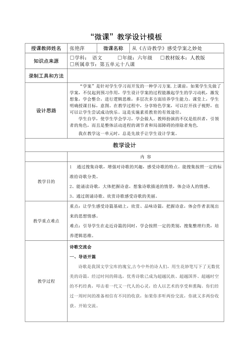 微课从《诗歌教学》感受学案之妙处(张艳萍).doc_第1页