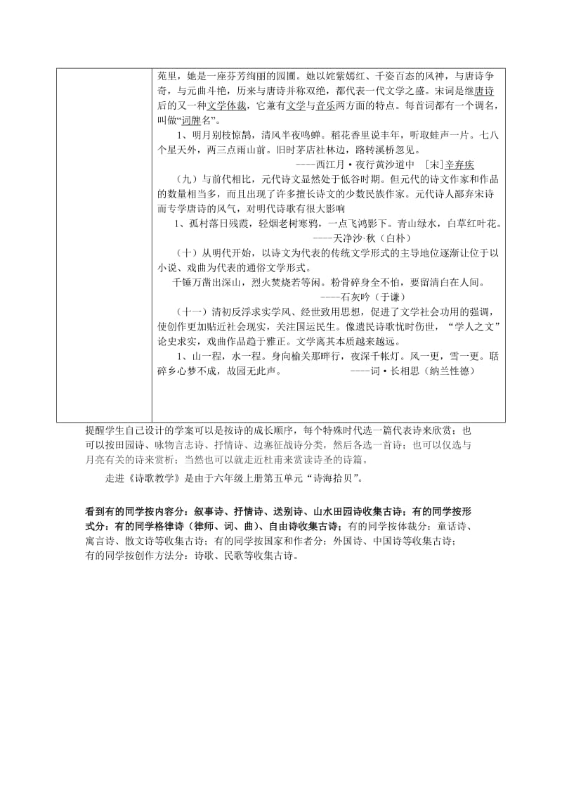 微课从《诗歌教学》感受学案之妙处(张艳萍).doc_第3页