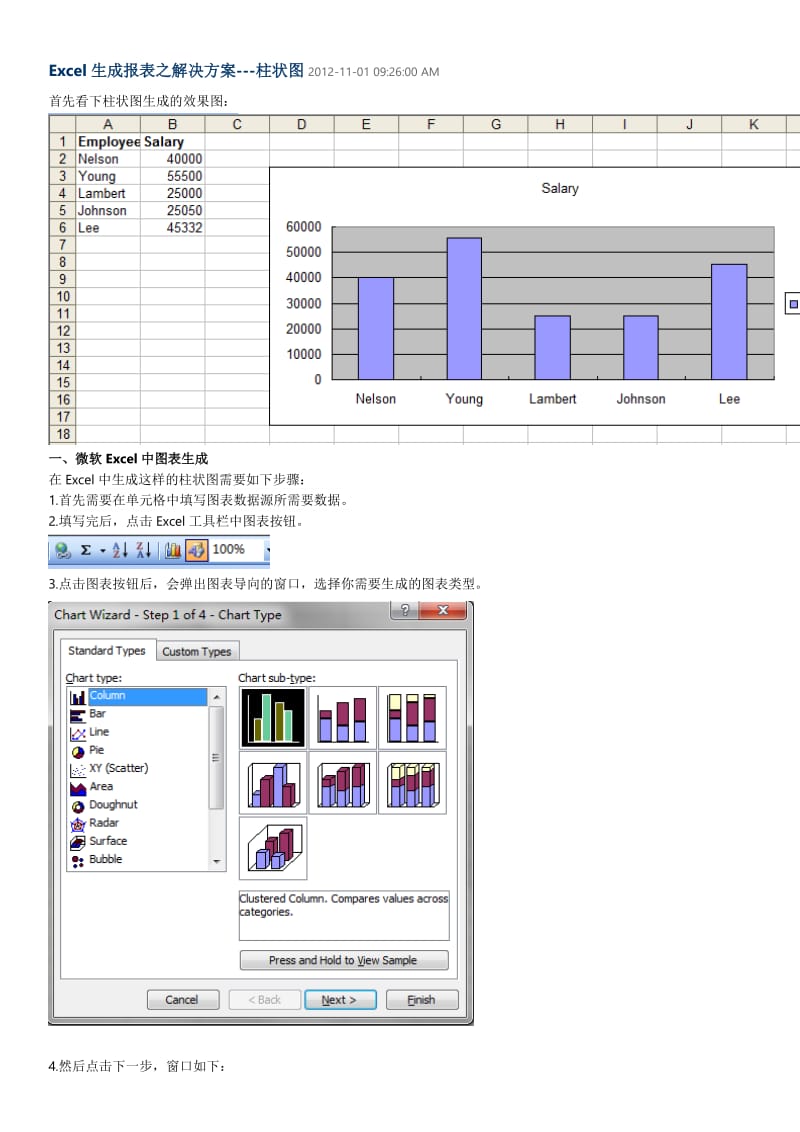 Excel生成报表之解决方案柱状图.doc_第1页