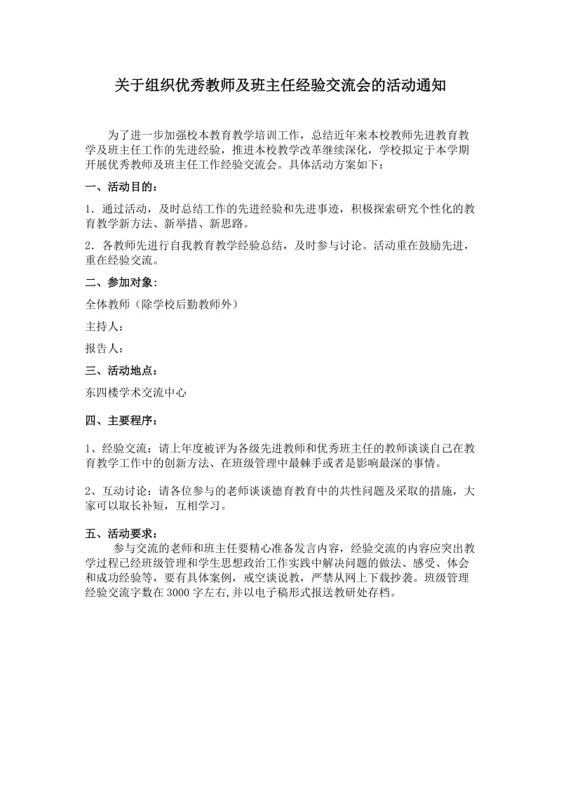 教师经验交流活动方案.doc_第1页