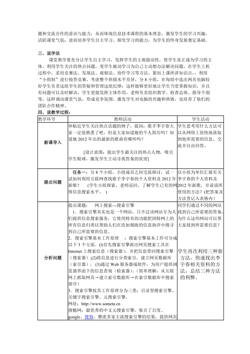 《获取网络信息的策略与技巧》说课稿.doc_第2页