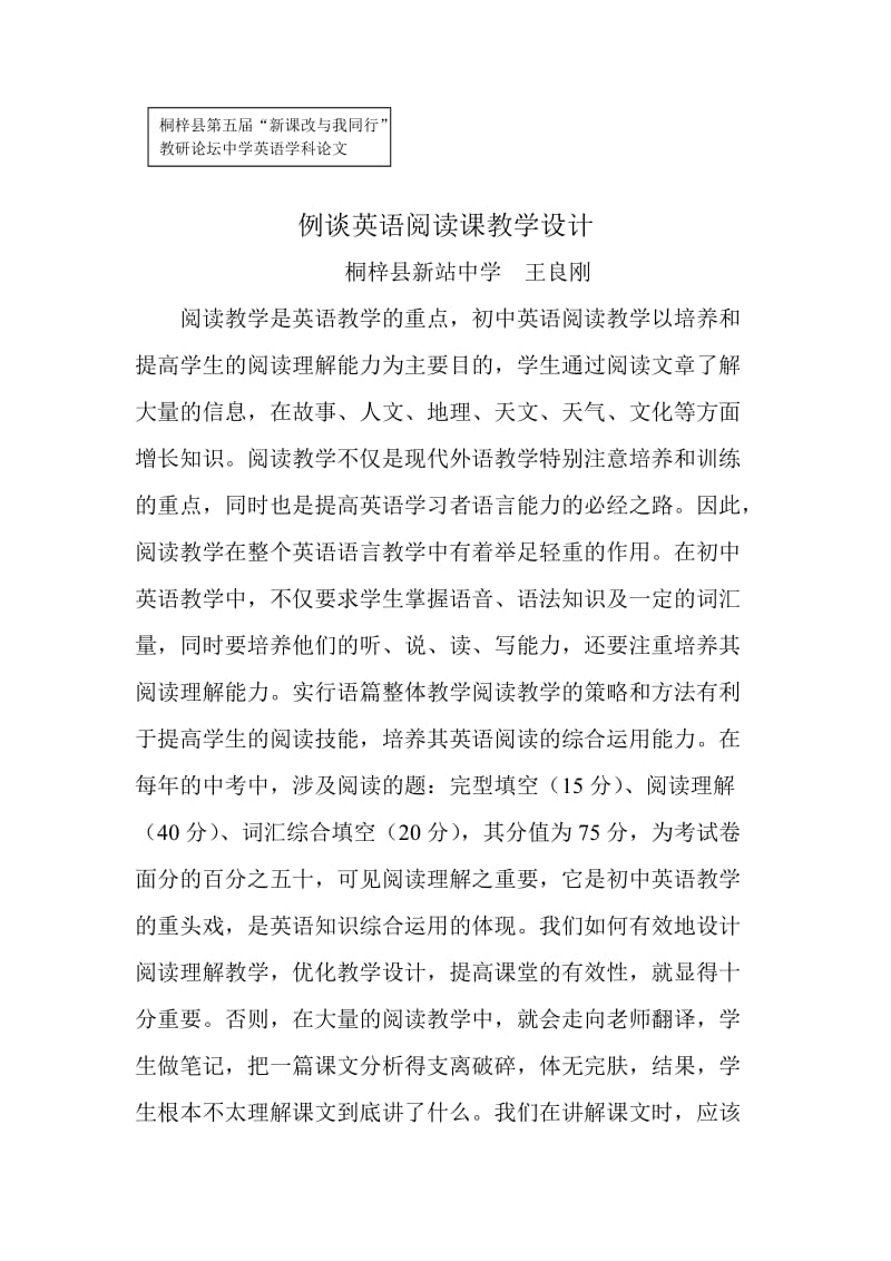 例谈英语阅读课教学设计.doc_第1页