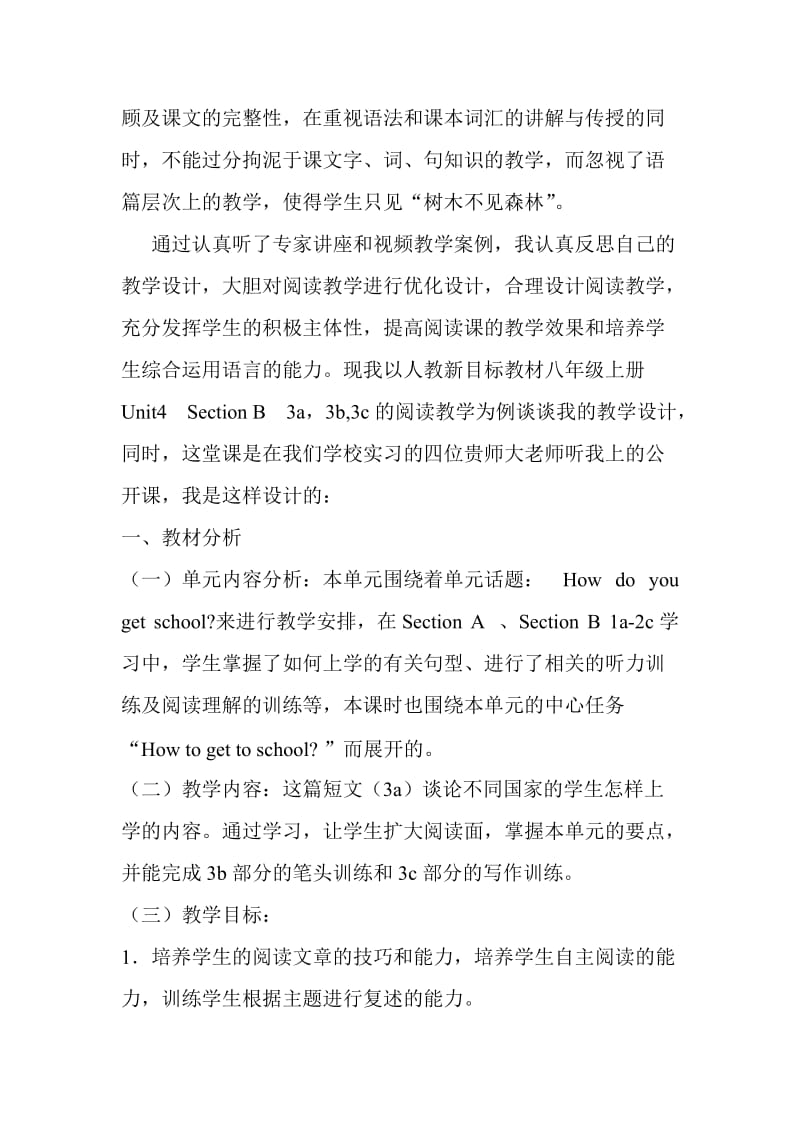 例谈英语阅读课教学设计.doc_第2页