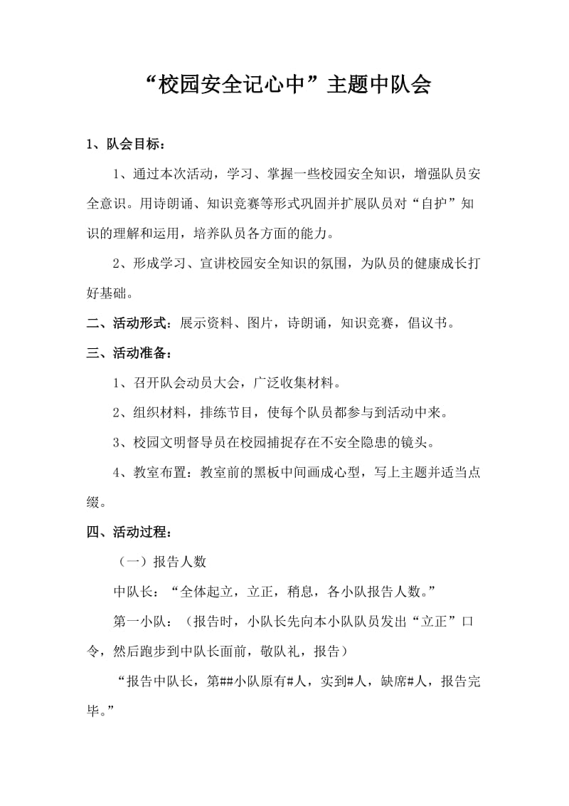 三一班主题队会教案.doc_第1页