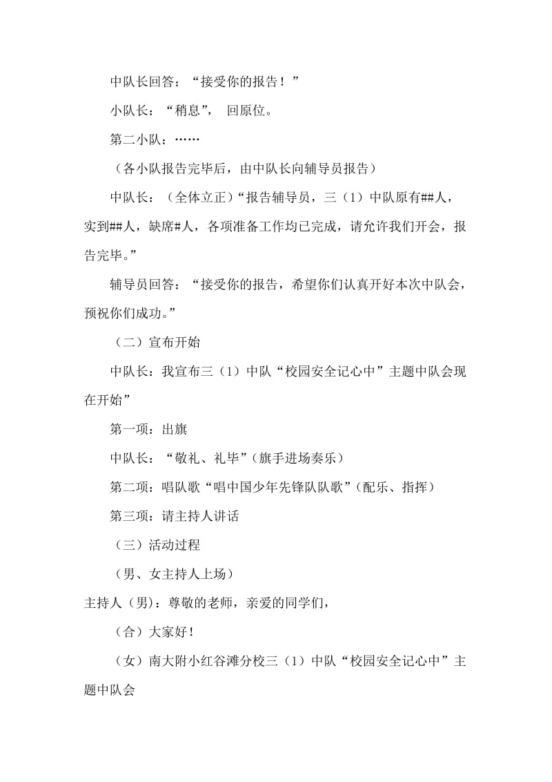 三一班主题队会教案.doc_第2页