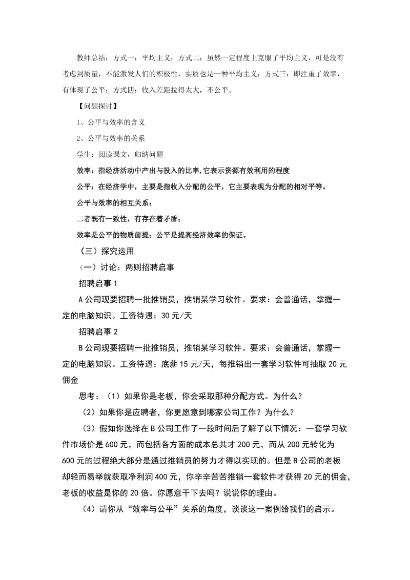 提高效率促进公平教案.doc_第3页