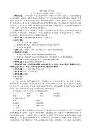 《斑羚飛渡》教學設計.doc