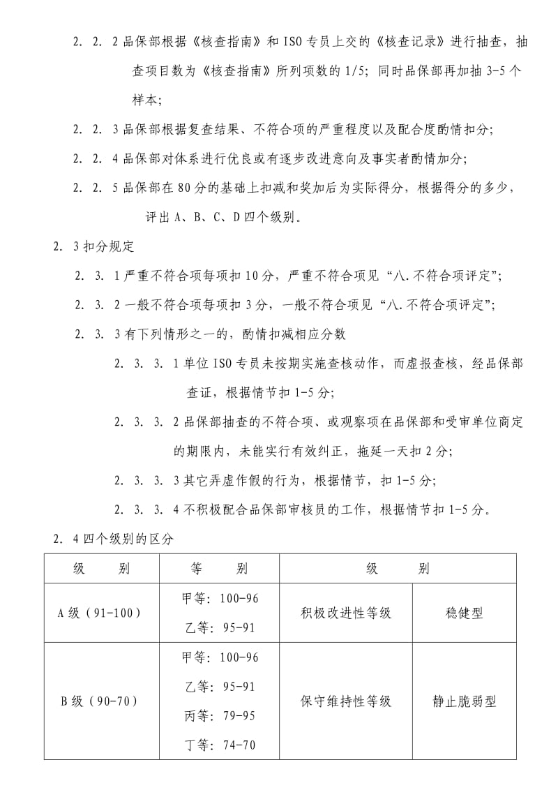 ISO质量管理体系审核评比方案模版.doc_第3页