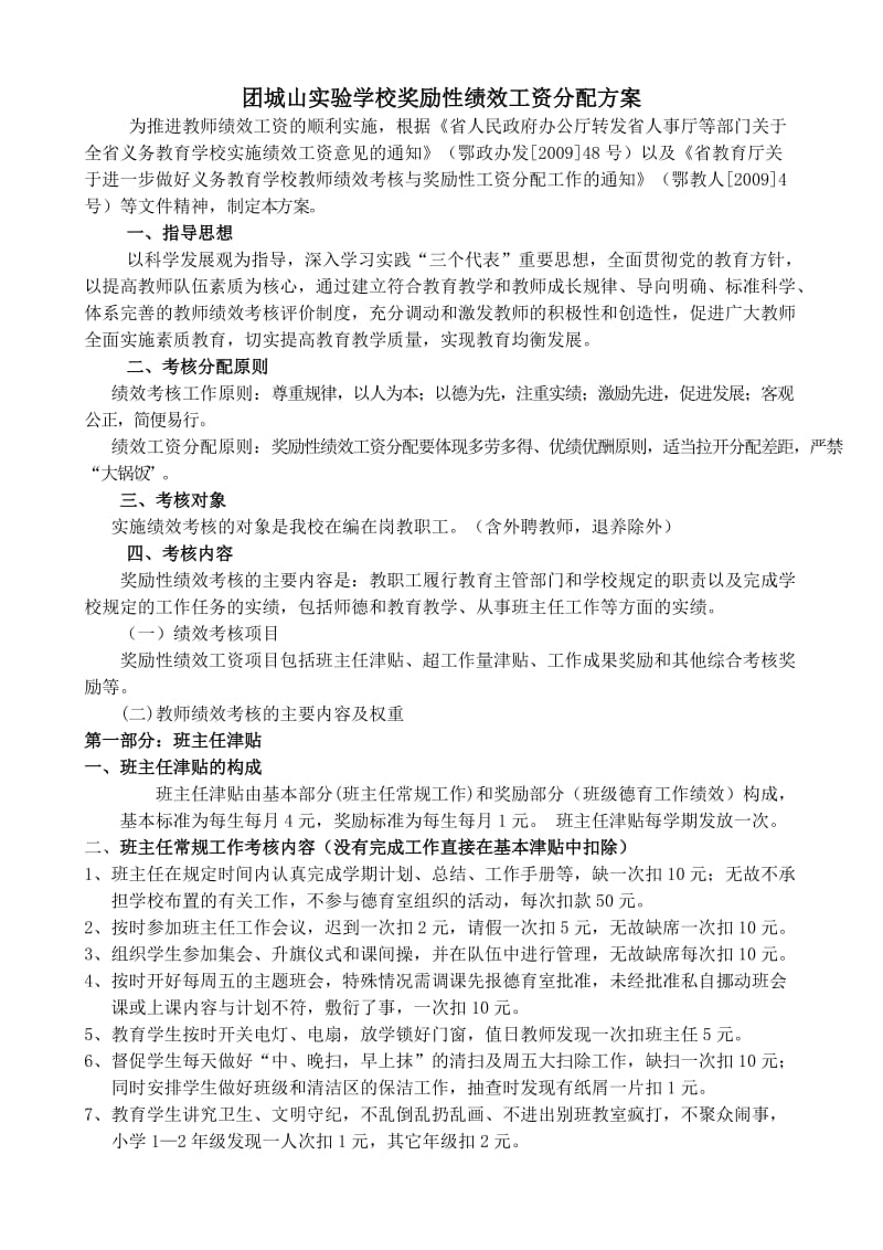 奖励性绩效分配方案补充版.doc_第1页