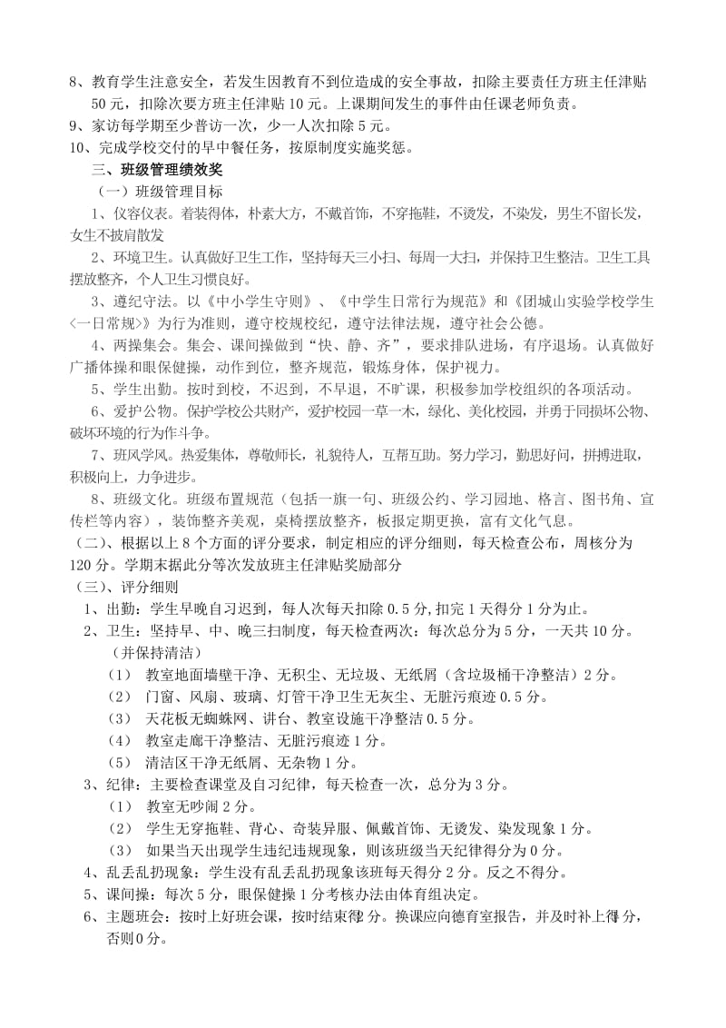 奖励性绩效分配方案补充版.doc_第2页