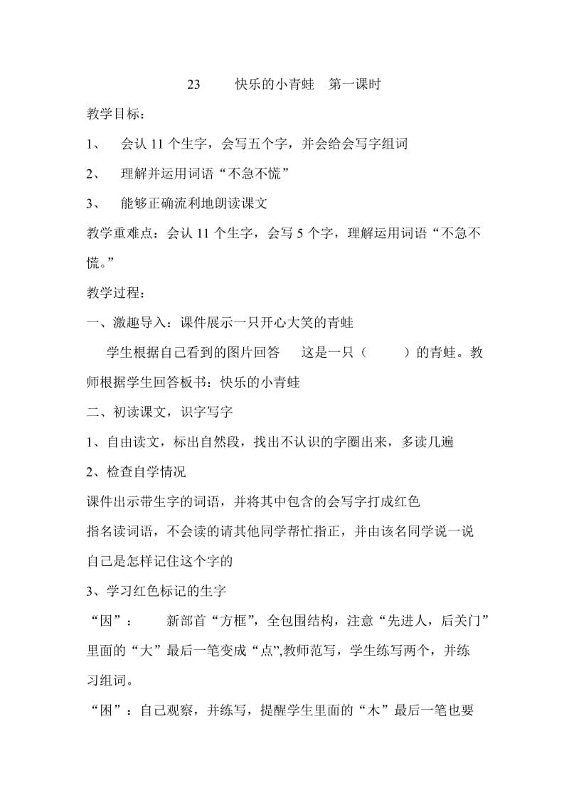 快乐的小青蛙教学设计陈立红.doc_第1页