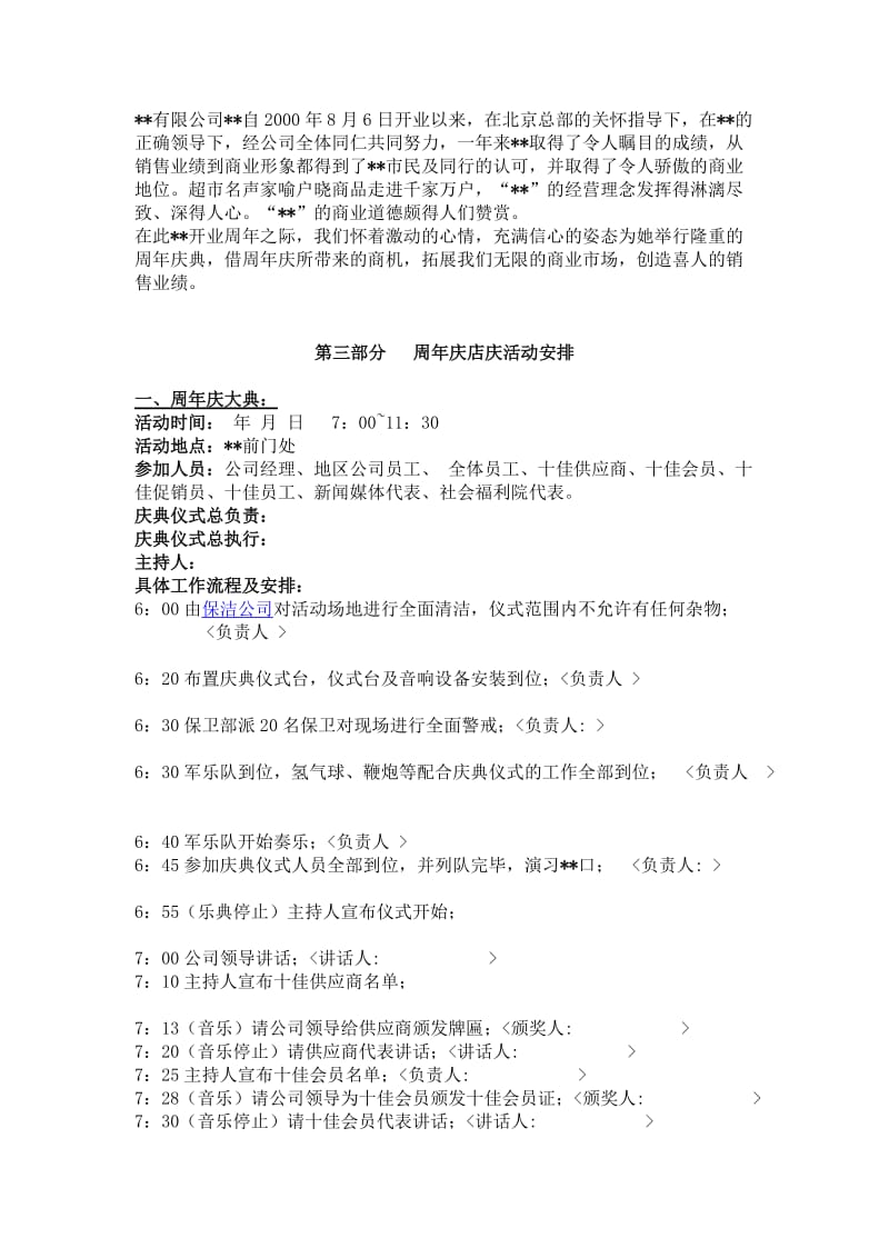 某公司周年庆典策划方案与具体实施.doc_第2页