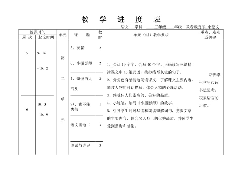 三年级语文与综合实践计划.doc_第2页