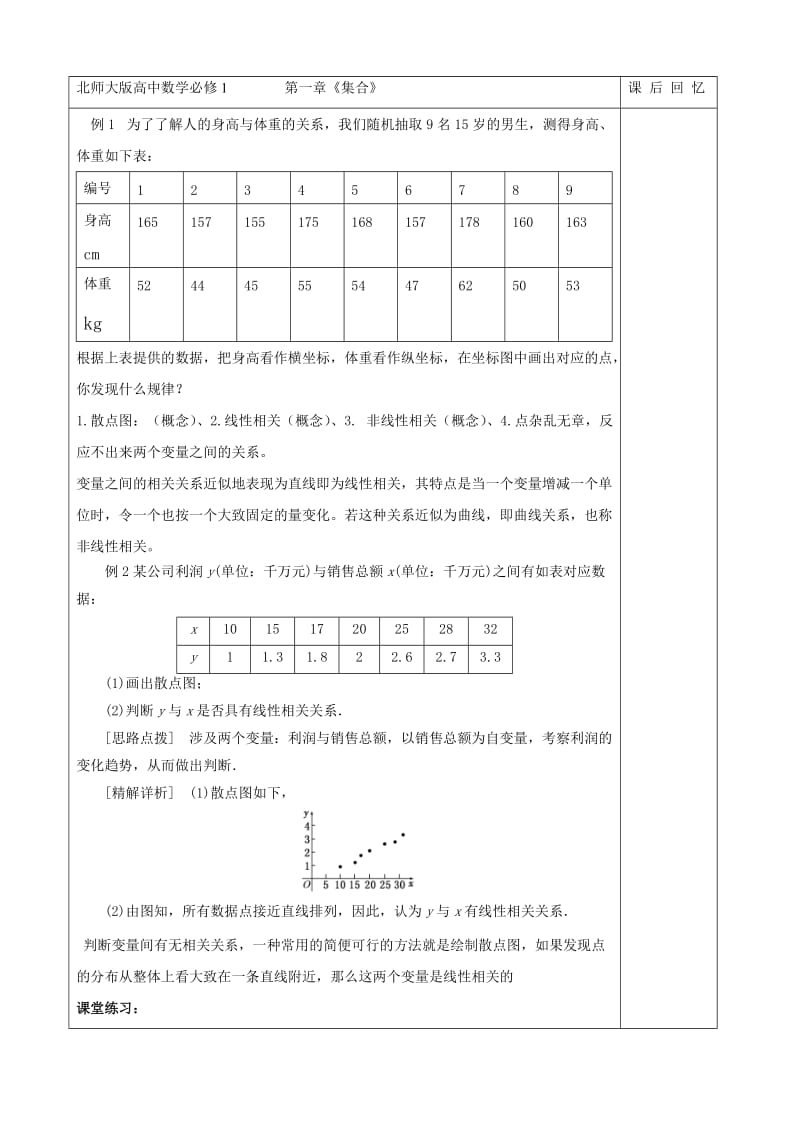 必修3第一章7节教学设计.doc_第2页