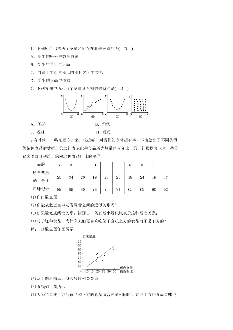 必修3第一章7节教学设计.doc_第3页