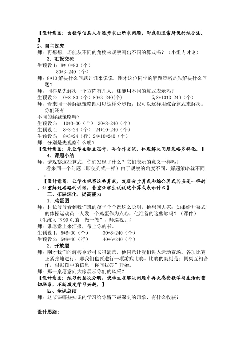 《解决问题》教学设计及反思.doc_第2页