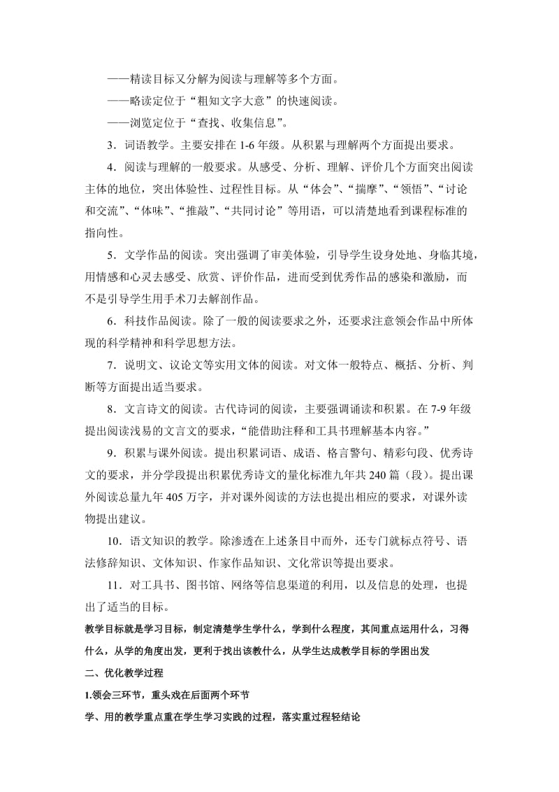 单元整组教学设计的几点建议.doc_第2页