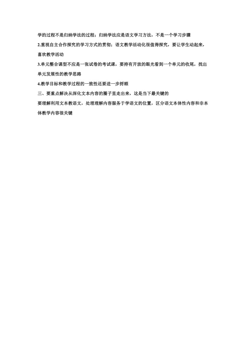 单元整组教学设计的几点建议.doc_第3页