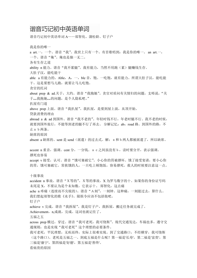 谐音巧记初中英语单词.doc_第1页