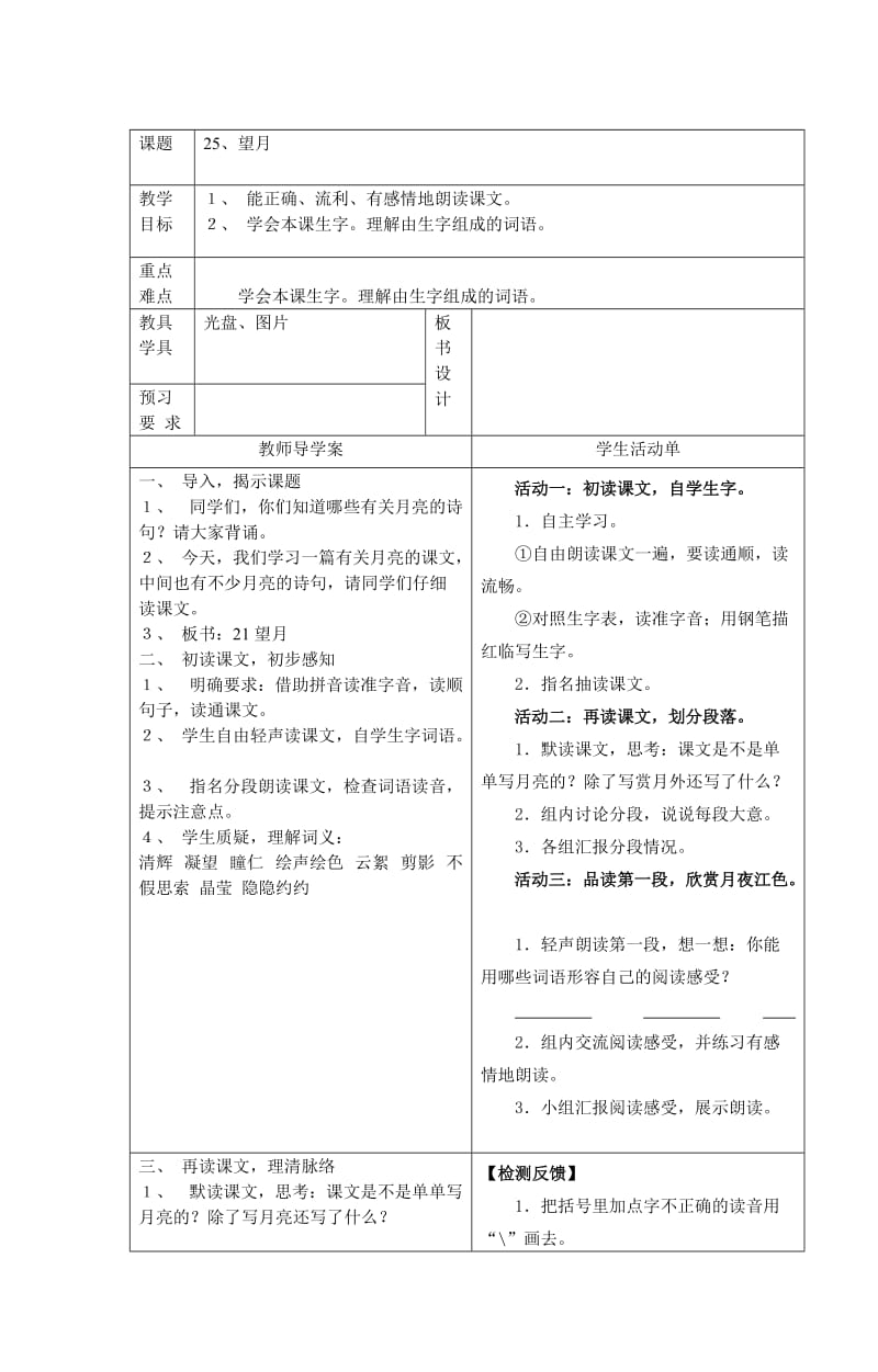 五语文第七单元导学案.doc_第1页