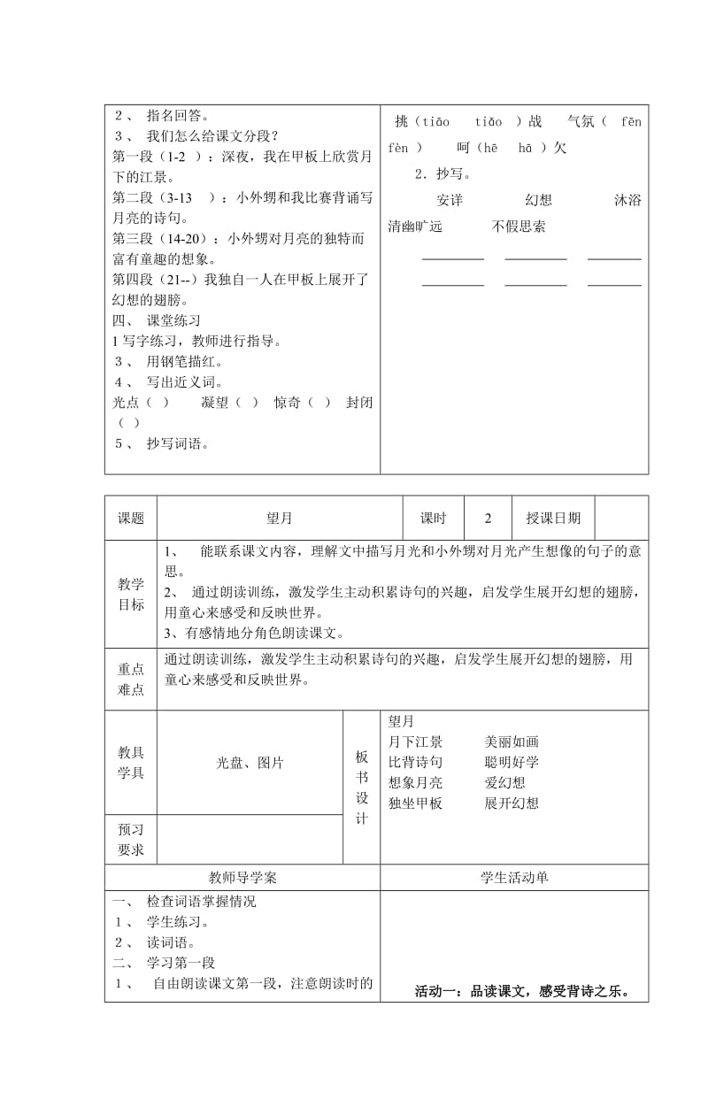 五语文第七单元导学案.doc_第2页