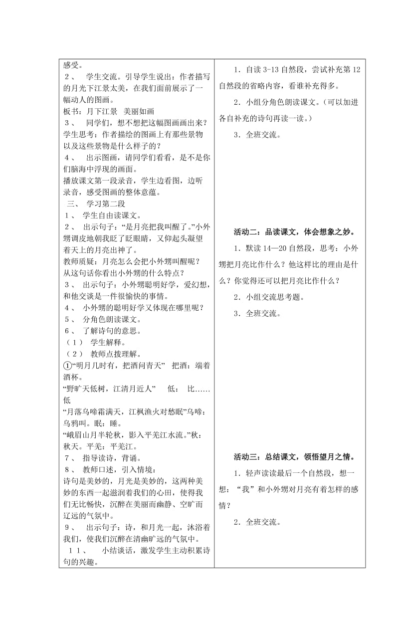 五语文第七单元导学案.doc_第3页