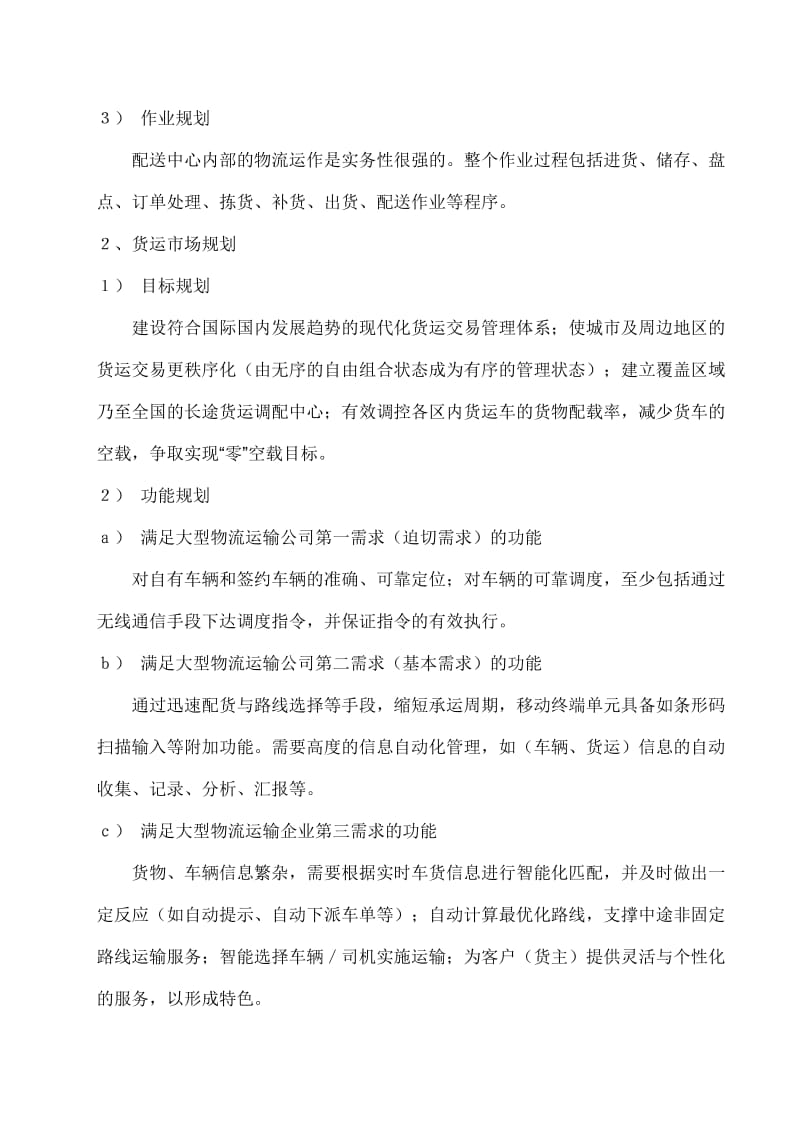 某县物流中心建设方案.doc_第2页