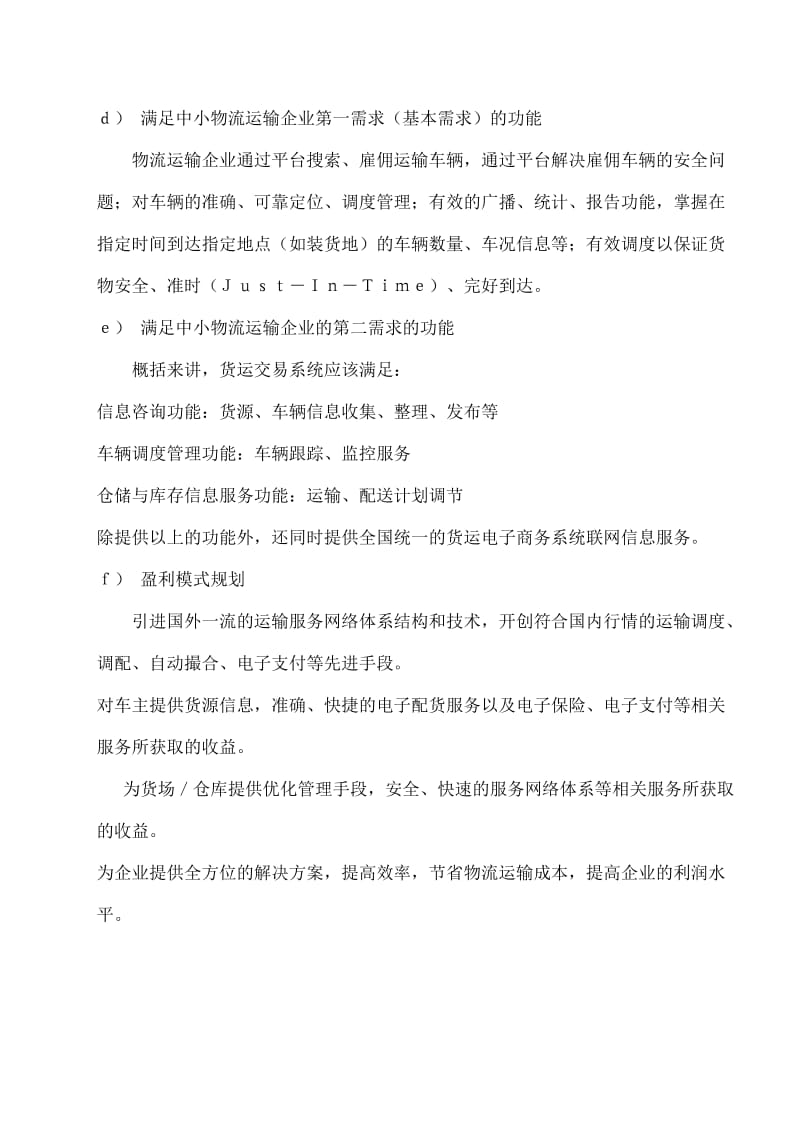 某县物流中心建设方案.doc_第3页