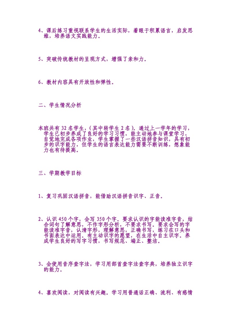 2010-2011学年度二年级语文上册教学计划.doc_第2页