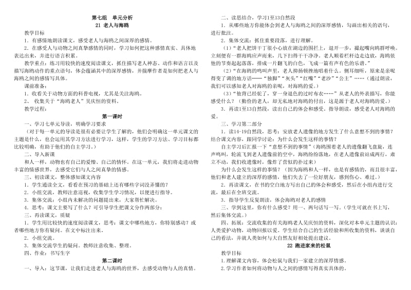 六上语文第七单元教学设计.doc_第1页