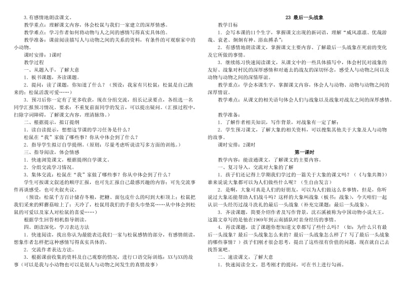 六上语文第七单元教学设计.doc_第2页