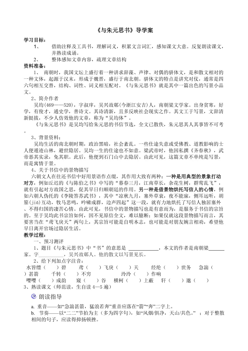 《与朱元思书》导学案.doc_第1页