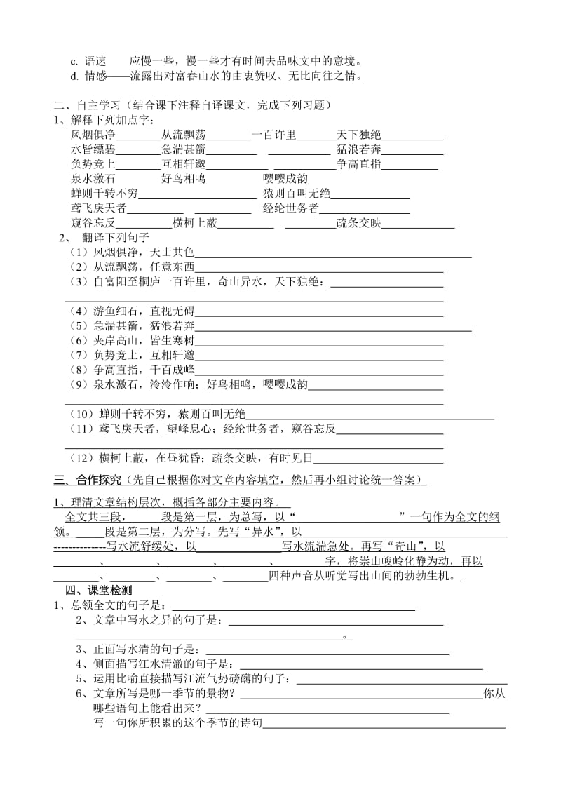 《与朱元思书》导学案.doc_第2页