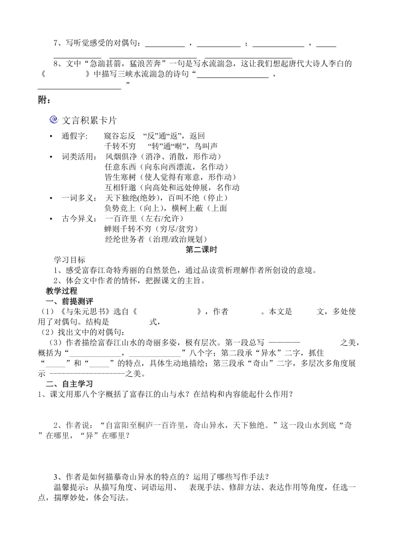 《与朱元思书》导学案.doc_第3页